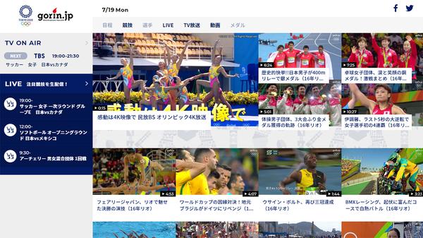 How to watch the Tokyo Olympics online