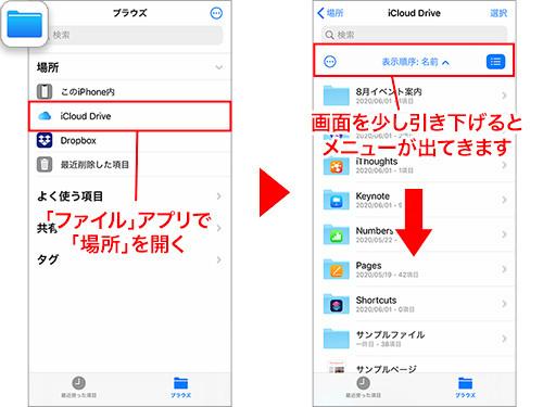 添付ファイルの送受信に便利な「ファイル」アプリの使い方 