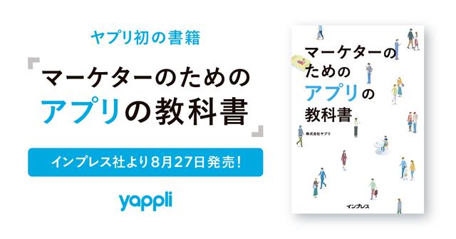 ニュース パルコとウエルシア薬局に学ぶアプリ活用 ユーザーとの接点をアプリで作るには？ 