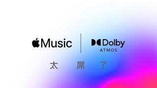 Apple Music & Dolby Atmos : notre test 