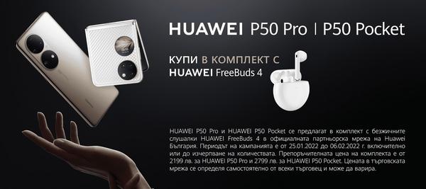 The Huawei P50 Pro and P50 Pocket go on pre-order in Europe 