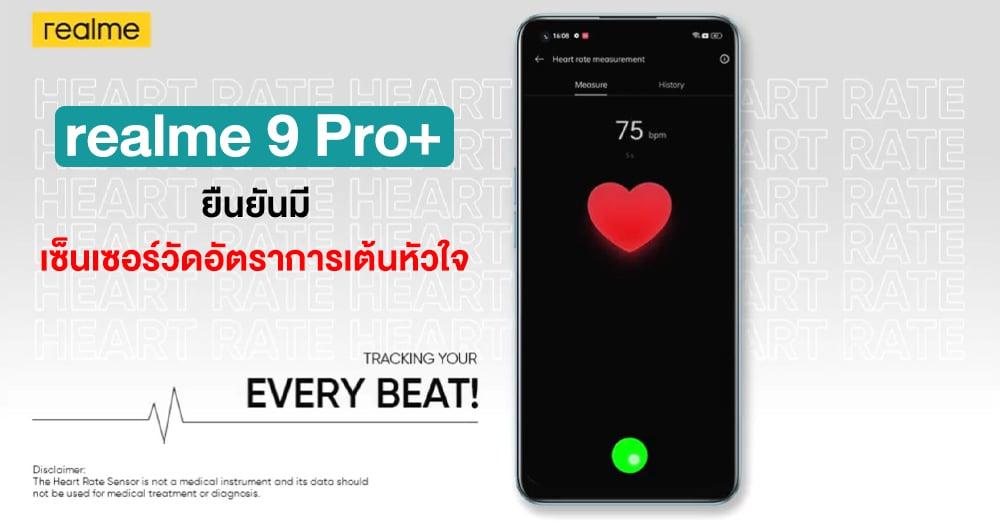 The upcoming Realme 9 Pro+ will be able to measure your heart rate