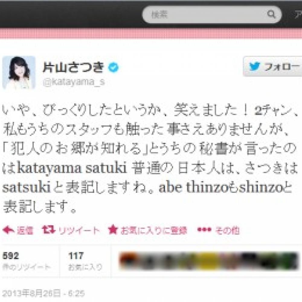 片山さつき政務官「“つ”を“tu”と書くのは普通の日本人じゃない」→公式サイトのクレジットは「Satuki」