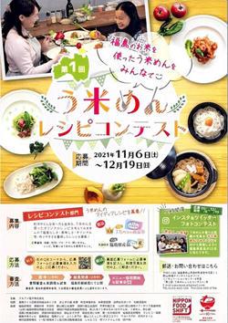 う米めんレシピコンテスト１２月１９日まで募集　福島県天栄村のアルファ電子 | 福島民報 