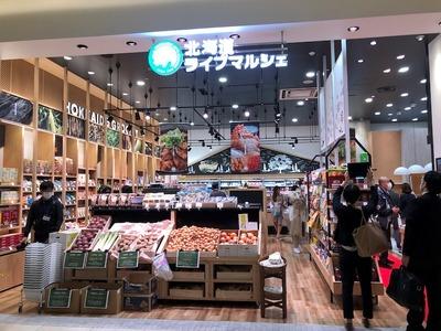 地元の名店グルメや直送野菜など約1000種類の商品が揃う! 武蔵小杉初の北海道アンテナショップ「北海道ライブマルシェ」