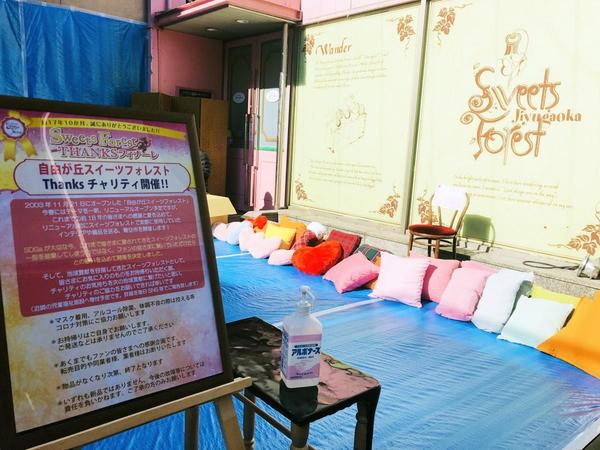 自由が丘スイーツフォレスト リニューアルのため備品やインテリアをチャリティー販売