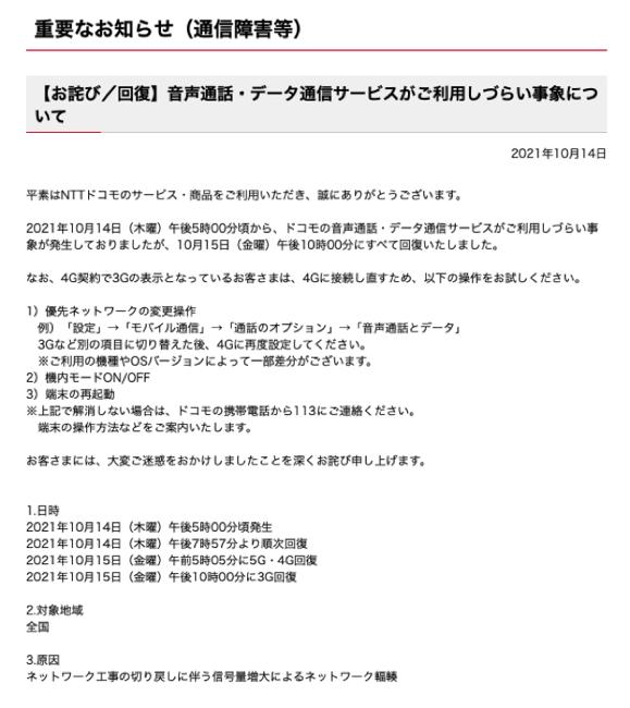 発生原因は何だったのか？ドコモの大規模通信障害で浮き彫りになった「IoT」の課題｜@DIME アットダイム 