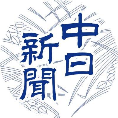 Events to enjoy adults for adults Food Food: Chunichi Shimbun Web Logo-en-Hatena Logo-en-Twitter Logo-en-Facebook Logo-en-LINE LOGO-CHUNICHINP