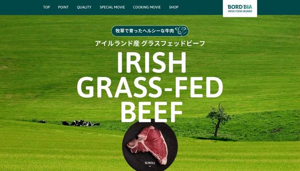 アイルランド政府食糧庁 Bord Bia（ボードビア）アイルランド産グラスフェッドビーフを紹介するウェブサイトを開設