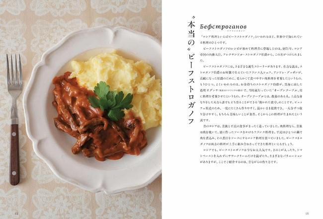 ロシア人が教える、ロシア料理レシピ本はこれだけ！日本にいながら本場の家庭の味が楽しめる『はじめてでも美味しく作れるロシア料理』発売 