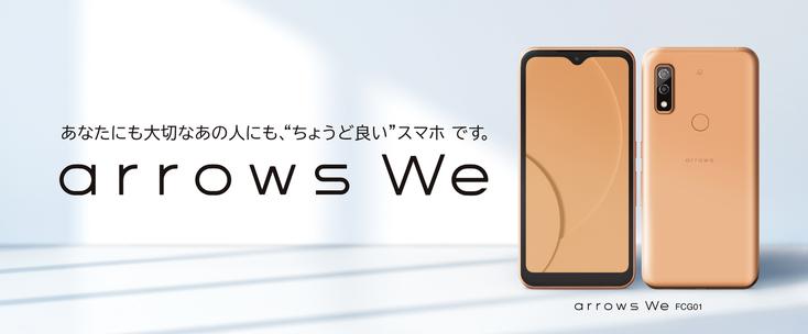 みんなに、ぴったり 私たちのスマートフォン「arrows We FCG01」を12月3日より発売｜FCNT株式会社のプレスリリース