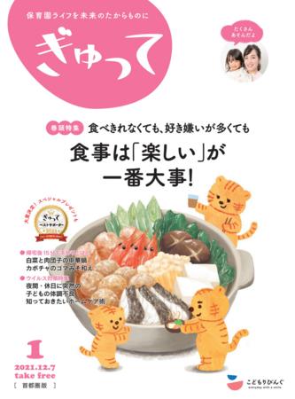 Supported by working moms and dads nationwide The No. 1 useful product/service for housework and child-rearing has been decided | Kodomo Ribing Co., Ltd.'s press release 