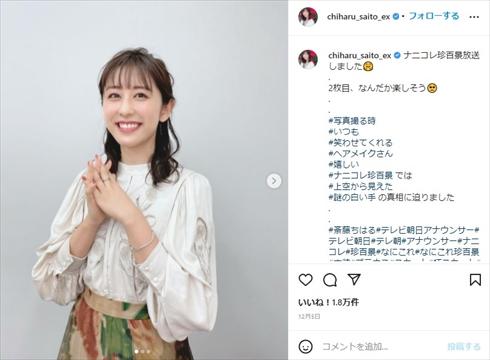 "Super similar" "Surprise" to the appearance of Tele Asahi, Chiharu Saito, Sister Marina and beautiful 2 shots.