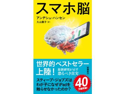 "Smartphone brain" achieved 3 crowns of "best-selling new book in the first half of the year"! Company Release | Nikkan Kogyo Shimbun Electronic Edition