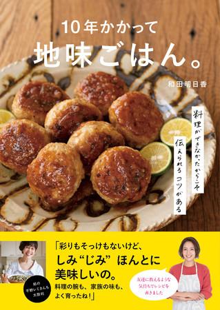 和田明日香さんジュワっと味しみおかず2品。大根、ナスがうまい！（ESSE-online） - Yahoo!ニュース 