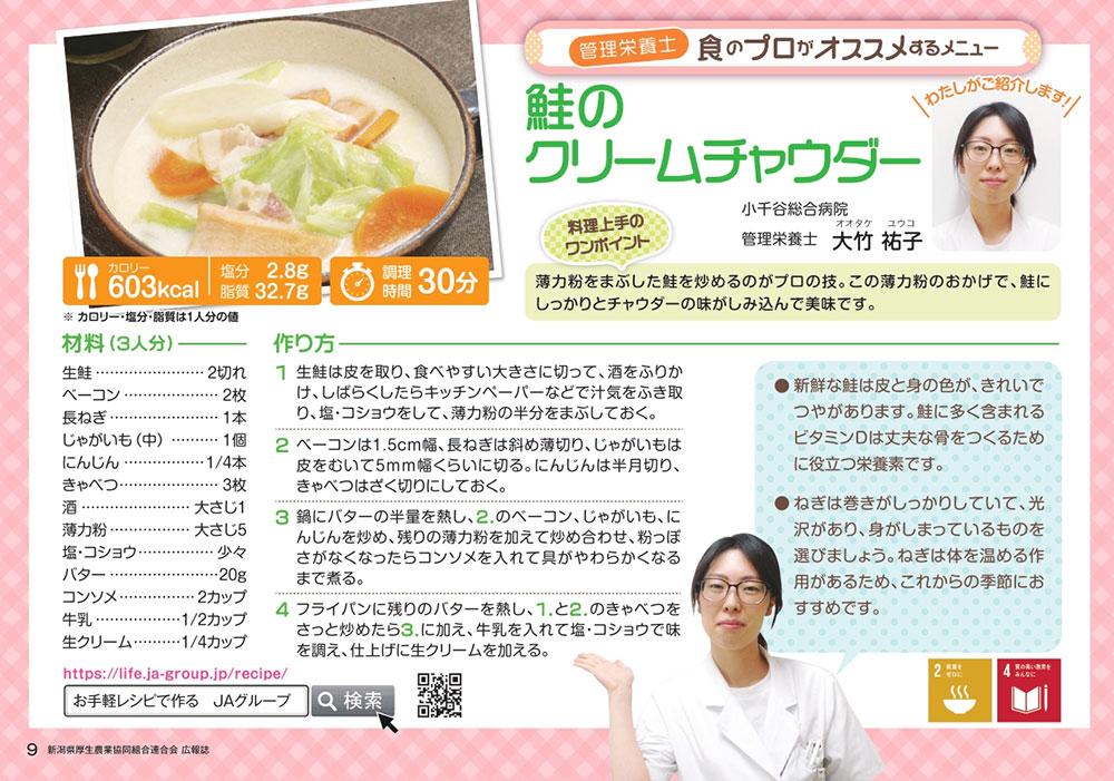 JA新潟厚生連の管理栄養士がおすすめする10月にぴったりのレシピをご紹介！ - 地域情報サイト『ガタチラ』