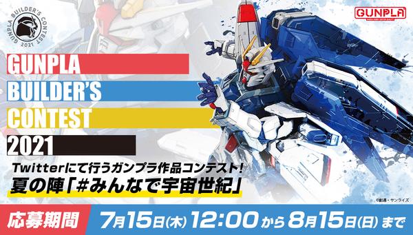 【特別企画】【年末特別企画】2021年総括！年末年始はこれを作ってほしい「ガンプラ」5選 #Twitterトレンド大賞 に「ガンダム」がランクイン！メイングッズ「ガンプラ」をご紹介 - HOBBY Watch 