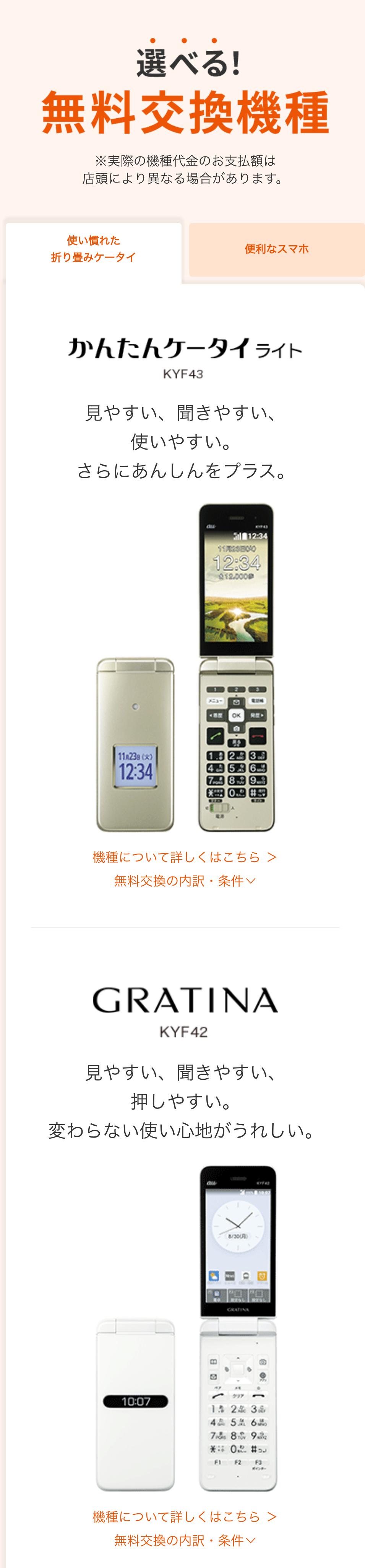 au、3G携帯電話向けサービス「CDMA 1X WIN」”ガラケー”を来年3月末に終了　スマホ・iPhone4sも対象 