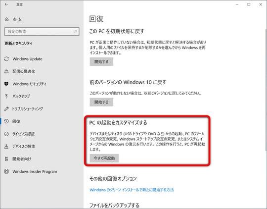 Windowsがウンともスンとも言わない！　トラブル発生時に頼りになるセーフモードでの起動方法 - いまさら聞けないWindows 10のTips - 窓の杜