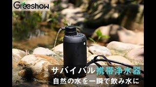 Engadget Logo Engadget Japanese version Portable water purifier "GreeShow GS-2801" that is also active outdoors