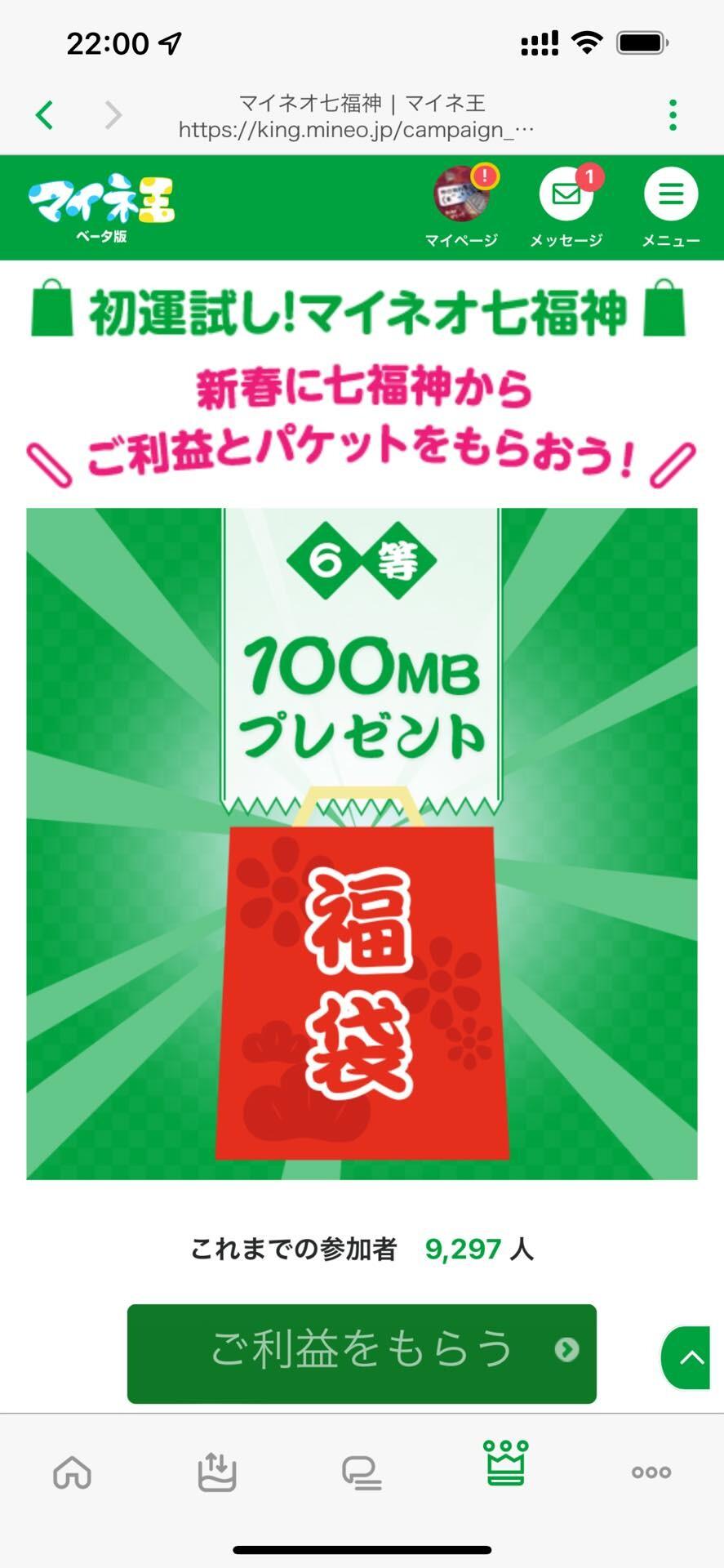 携帯電話サービス「mineo」にて2022年新春企画「マイネオ七福神」が1月31日まで実施中！おみくじを引くともれなく100MB〜10GBプレゼント - S-MAX 