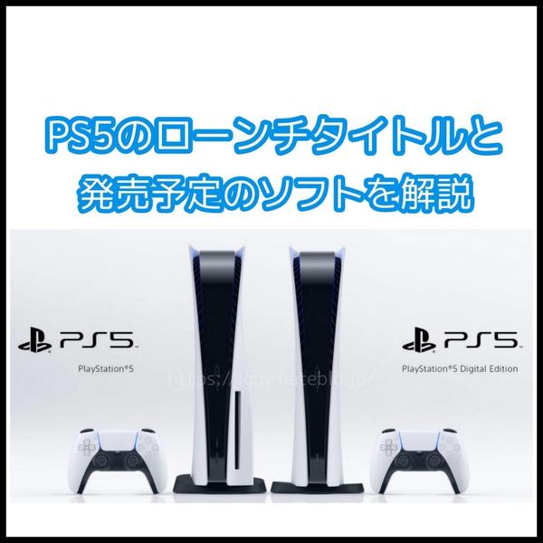 Engadget Logo
エンガジェット日本版 プレイステーション5で動かないPS4国内向けタイトル、わずか2本と発表 