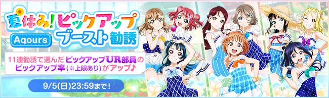 ブシモ「ラブライブ！スクールアイドルフェスティバル」2021レイトサマーキャンペーン開催のお知らせ｜株式会社ブシロードのプレスリリース 