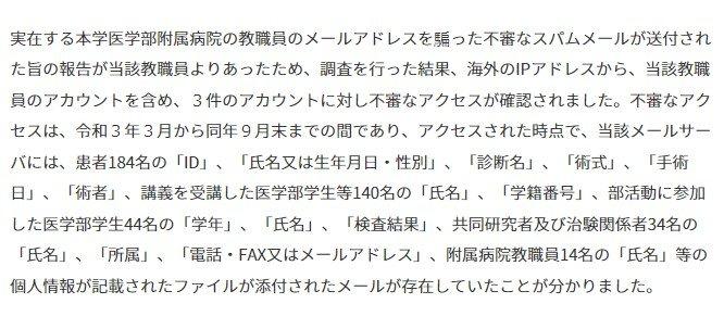 名古屋大学附属病院に不正ログイン　患者の氏名、診断名、手術日など流出の恐れ（ITmedia NEWS） - Yahoo!ニュース