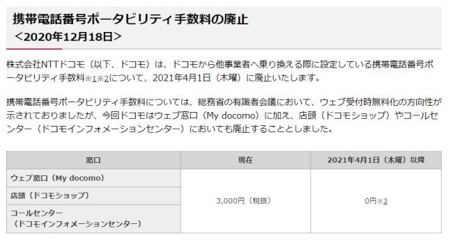 スマホのMNPにかかる手数料は？覚えておきたい手続きの方法と通信大手4社の料金｜@DIME アットダイム 