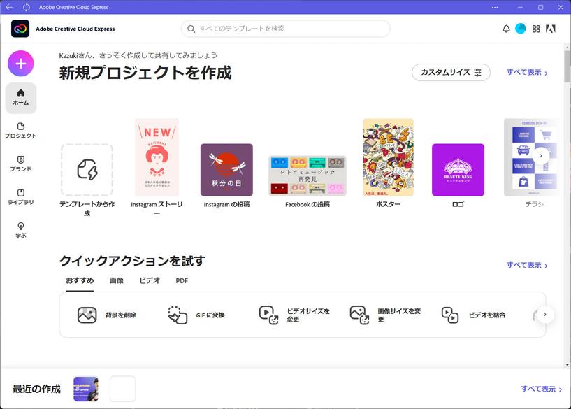 Adobe、無料の「Creative Cloud Express」投入。デザインの心得がなくても高品質コンテンツを簡単に作成可能に