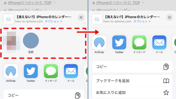Engadget Logo
エンガジェット日本版 共有メニューの友だちのアイコンを削除・非表示にできるって知ってました？：iPhone Tips 