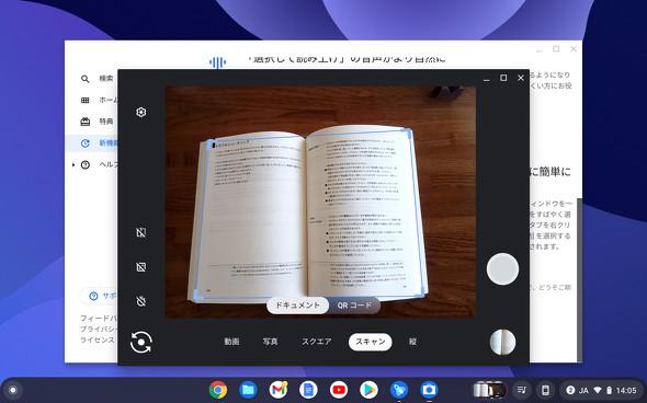 Chromebookのカメラに文書のスキャン→PDF化や外付けカメラの制御などの新機能 - ITmedia NEWS