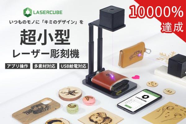 Engadget Logo
Easy operation with the Japanese version of the Japanese smartphone and app.High -performance but super compact laser sculpture "Lasercube 100"