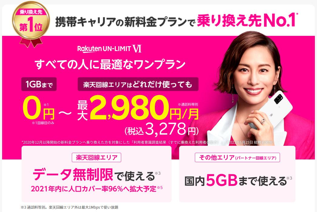 【2022年最新】楽天モバイルっておすすめ？ 評判から分かったメリット・注意点を徹底解説 | GetNavi web ゲットナビ 