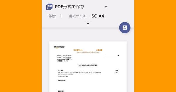 How to issue, print, and convert Amazon receipts to PDF-possible from smartphones | My Navi News My Navi News My Navi