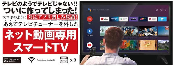 Donki, "Net Video exclusively" tunerless TV.42V type 32,780 yen (December 6, 2021) --Excite News