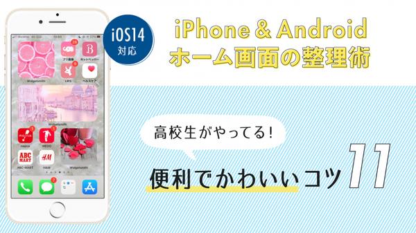 ISUTA アイコンを丸くする方法って？こだわりiPhoneホーム画面が完成する、とっておきのアレンジテクをご紹介 