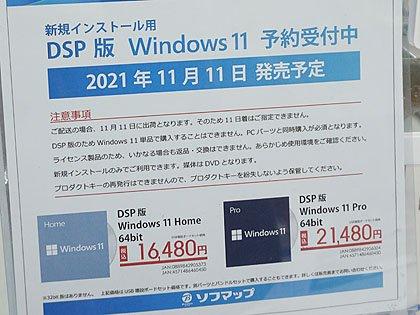 DSP版Windows 11が11月11日(木)に発売、予約スタート - AKIBA PC Hotline! 