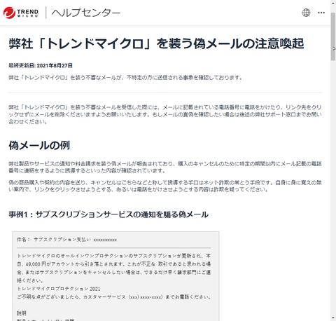 Request security software update fee Suspicious email, should you call the specified number? [Digital literacy for the elderly, learning from damage cases] - INTERNET Watch 