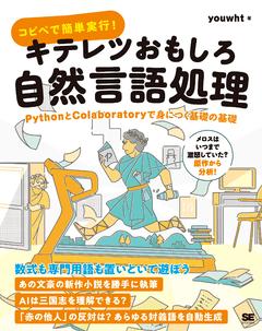 自然言語処理とPythonで「群馬」と「栃木」の違いをコンピューターに見分けさせるには？：CodeZine（コードジン） 
