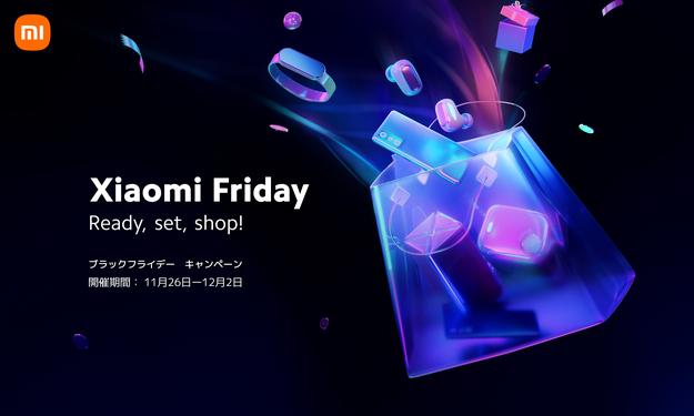  Xiaomi will hold a mega sale "Xiaomi Friday" from November 26th to December 2nd!  SIM fleece maho "Mi 11 Lite 5G" etc. is up to 20% OFF --S-MAX
