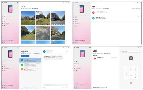Windows 10とスマホを連携する「スマホ同期」が確実に改良されている (1/2)