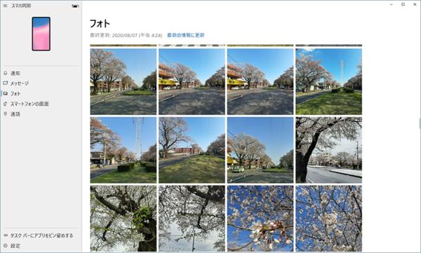 Windows 10とスマホを連携する「スマホ同期」が確実に改良されている (1/2) 