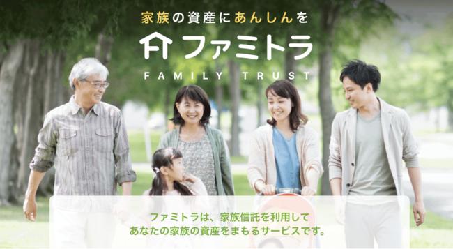 家族信託サービスのファミトラが14億円の資金調達 - CNET Japan 