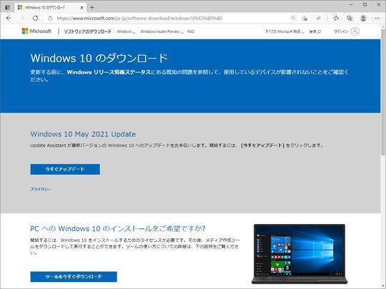 「Windows 10 バージョン 21H1」の一般提供が開始 ～年2回の大規模アップデート - 窓の杜