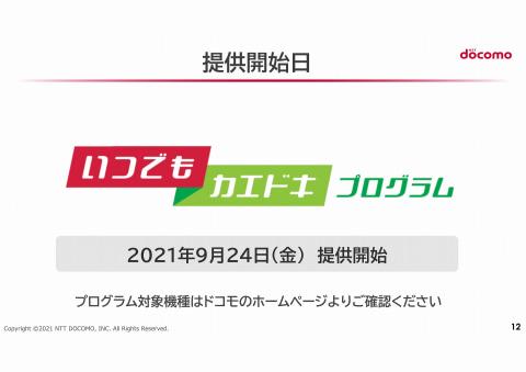 The reason why DOCOMO's "Caedoki Program" has become a residual value -Mobile Watch