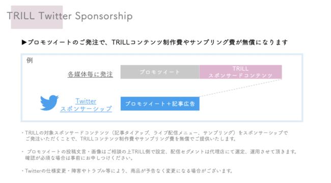 TRILL、美容関心層が参加する「TRILL beauty mate」とTwitterの共同広告メニュー「スポンサード 口コミ×ブースト」の提供を開始 TRILL、美容関心層が参加する「TRILL beauty mate」とTwitterの共同広告メニュー「スポンサード 口コミ×ブースト」の提供を開始