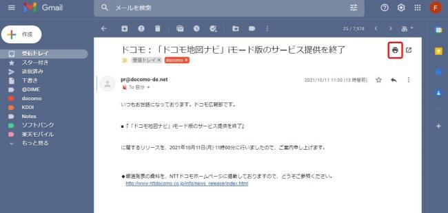 Gmailに届いたメールをPDFファイルで保存できるって知ってた？｜@DIME アットダイム 