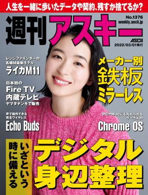 Weekly ASCII No.1376 (published on March 1, 2022)