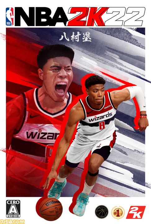 NBA公認の大人気バスケットボールゲーム『NBA 2K22』日本版オリジナルパッケージの表紙が世界初披露!!!八村塁選手、“日本人初の偉業”に喜び爆発！東京五輪での激闘を終え、「夢が叶った」 